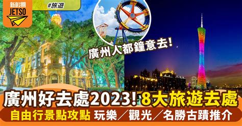 廣州好去處2023|廣州好去處2023｜8大人氣玩樂景點攻略 滑雪/賽車/機動遊戲/高空 